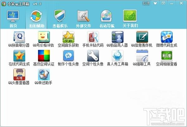 小呆qq工具箱,小呆qq工具箱下载,小呆qq工具箱官方下载