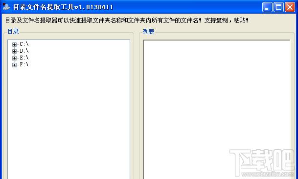 目录文件名提取,目录文件名提取工具,目录及文件名提取器