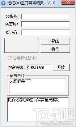 泡吧QQ空间留言小助手,泡吧QQ空间留言小助手下载,QQ空间留言助手