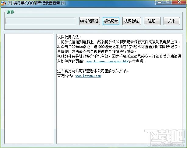 楼月手机QQ聊天记录查看器,楼月手机QQ聊天记录查看器下载,楼月手机QQ聊天记录查看器官方下载