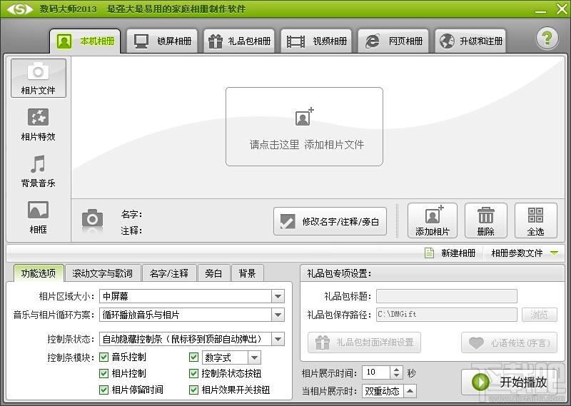 数码大师,数码大师下载,电子相册软件下载