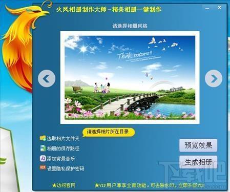 火凤相册制作大师,火凤相册制作大师下载,火凤相册制作大师官方下载