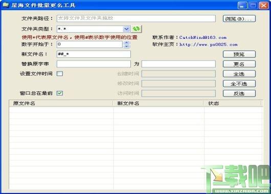 星海文件批量更名工具,更名工具