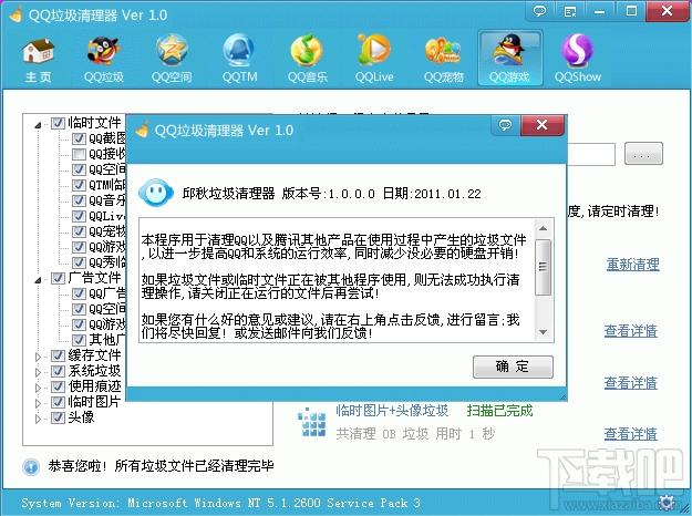 QQ垃圾清理器,QQ垃圾清理器下载,QQ垃圾清理器官方下载