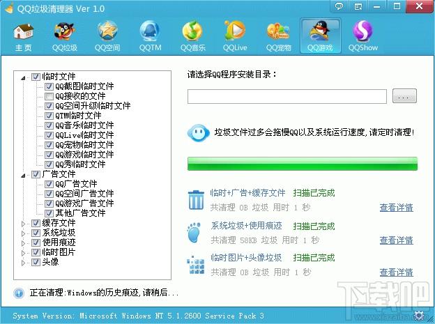 QQ垃圾清理器,QQ垃圾清理器下载,QQ垃圾清理器官方下载