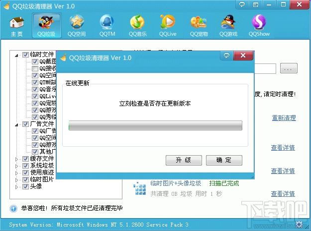 QQ垃圾清理器,QQ垃圾清理器下载,QQ垃圾清理器官方下载