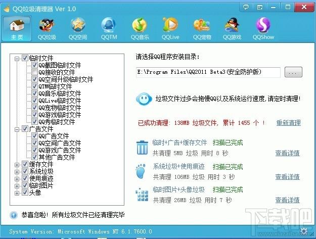 QQ垃圾清理器,QQ垃圾清理器下载,QQ垃圾清理器官方下载