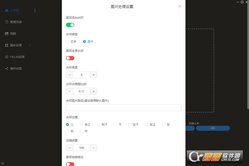 PicList,图床,图片管理.