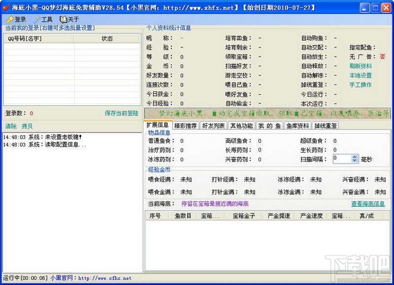 海底小黑,梦幻海底小黑,QQ海底小黑,QQ梦幻海底辅助