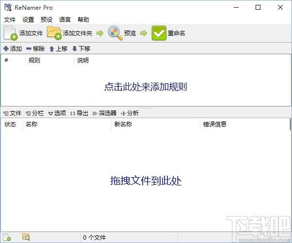 ReNamer Pro下载,文件重命名工具,文件重命名