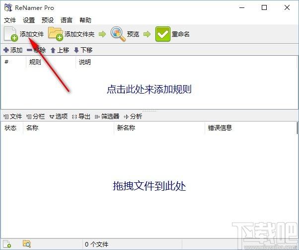 ReNamer Pro下载,文件重命名工具,文件重命名