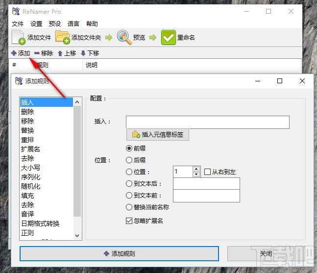 ReNamer Pro下载,文件重命名工具,文件重命名