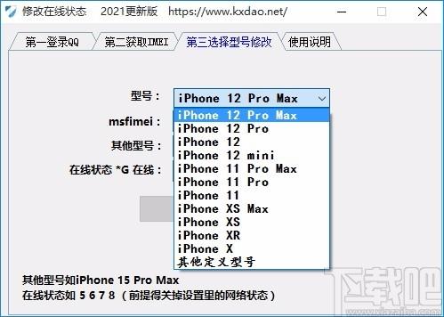 iPhone在线状态修改软件,修改在线状态