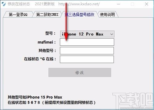 iPhone在线状态修改软件,修改在线状态