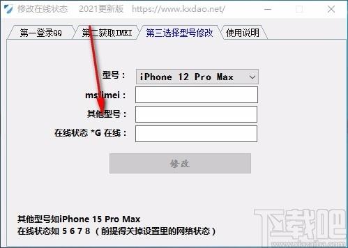 iPhone在线状态修改软件,修改在线状态