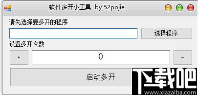 软件多开小工具下载,软件多开