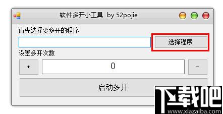 软件多开小工具下载,软件多开