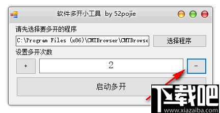 软件多开小工具下载,软件多开