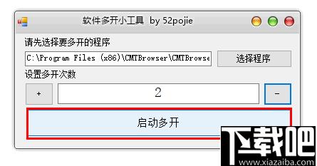 软件多开小工具下载,软件多开