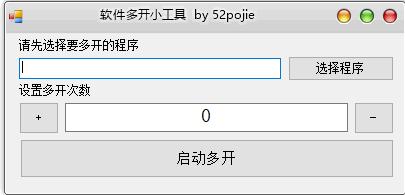 软件多开小工具下载,软件多开