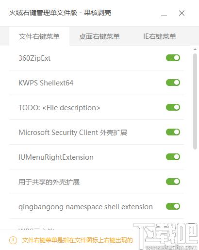 火绒右键管理工具下载,菜单管理,桌面工具