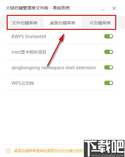 火绒右键管理工具下载,菜单管理,桌面工具