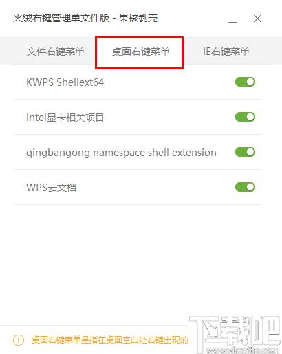 火绒右键管理工具下载,菜单管理,桌面工具