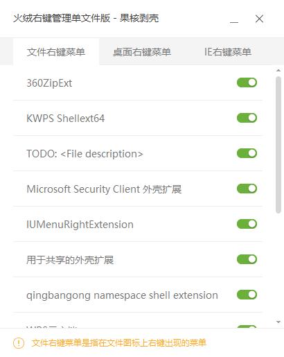 火绒右键管理工具下载,菜单管理,桌面工具