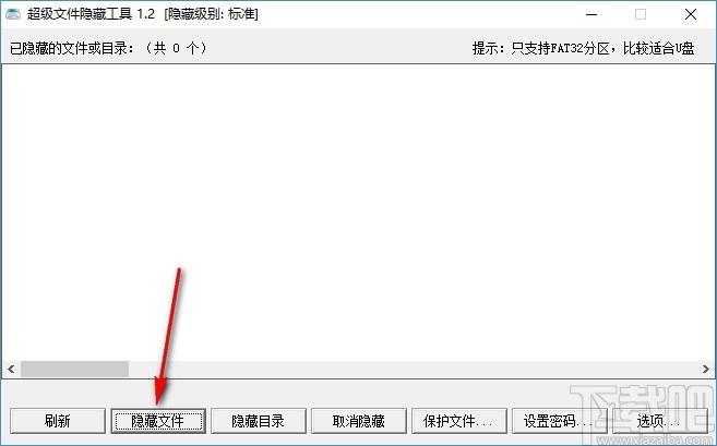 HideFilez下载,文件夹隐藏工具,隐藏目录