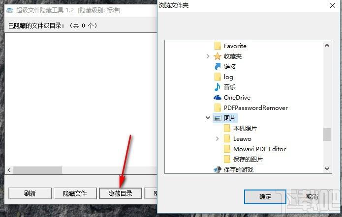 HideFilez下载,文件夹隐藏工具,隐藏目录