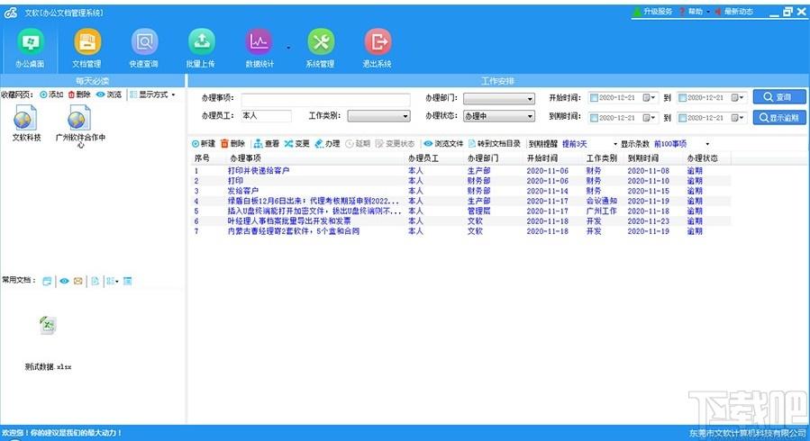 文软办公文档管理系统下载,文档管理系统,文档管理,办公软件