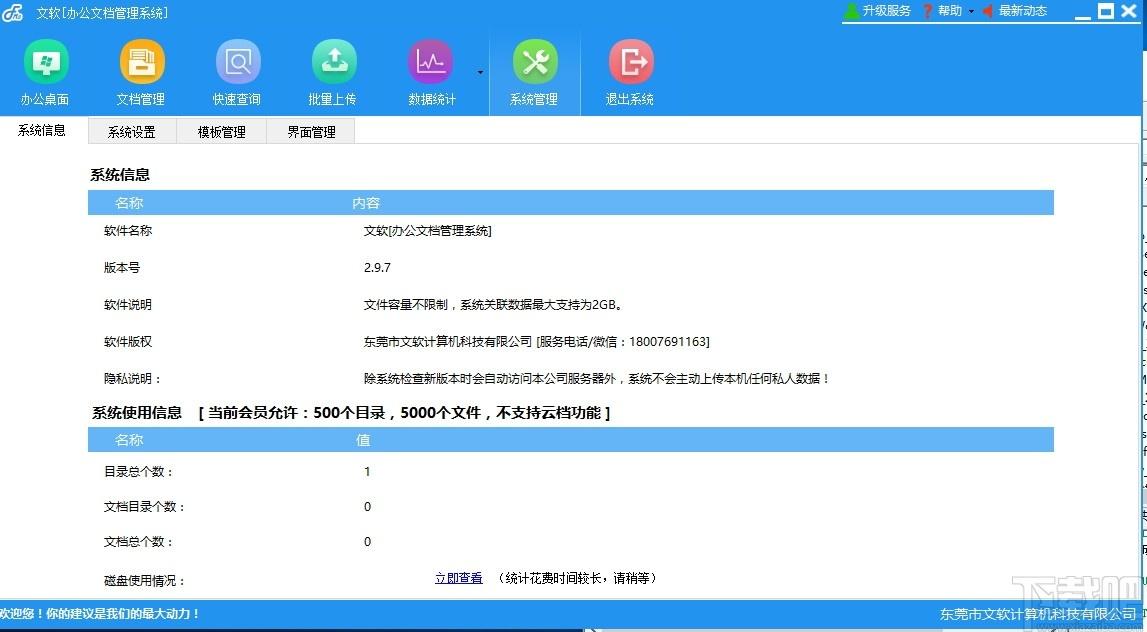 文软办公文档管理系统下载,文档管理系统,文档管理,办公软件