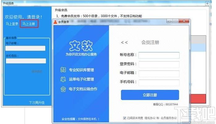 文软办公文档管理系统下载,文档管理系统,文档管理,办公软件