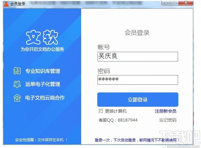 文软办公文档管理系统下载,文档管理系统,文档管理,办公软件