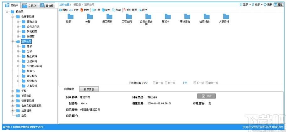 文软办公文档管理系统下载,文档管理系统,文档管理,办公软件