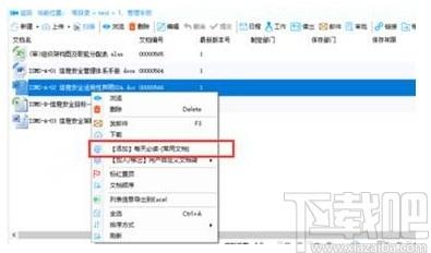 文软办公文档管理系统下载,文档管理系统,文档管理,办公软件