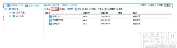 文软办公文档管理系统下载,文档管理系统,文档管理,办公软件