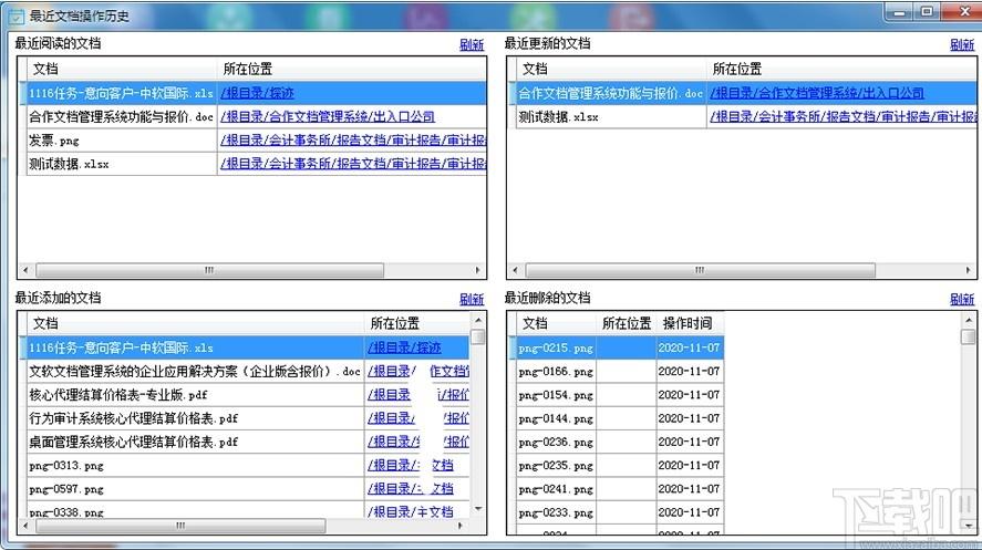 文软办公文档管理系统下载,文档管理系统,文档管理,办公软件