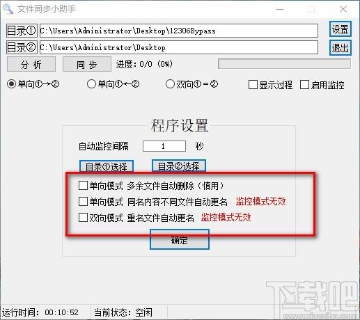 文件同步小助手,文件同步工具,文件同步