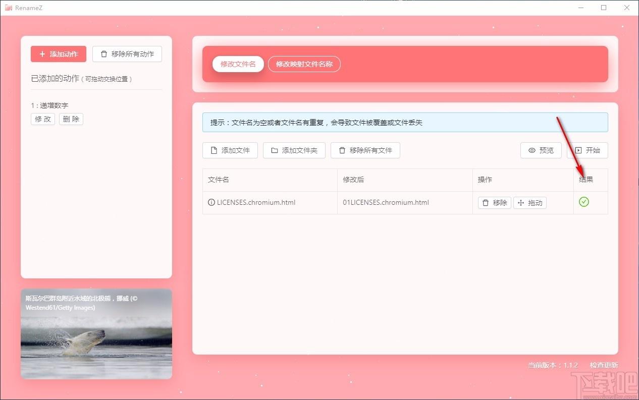 RenameZ下载,批量重命名工具,批量重命名