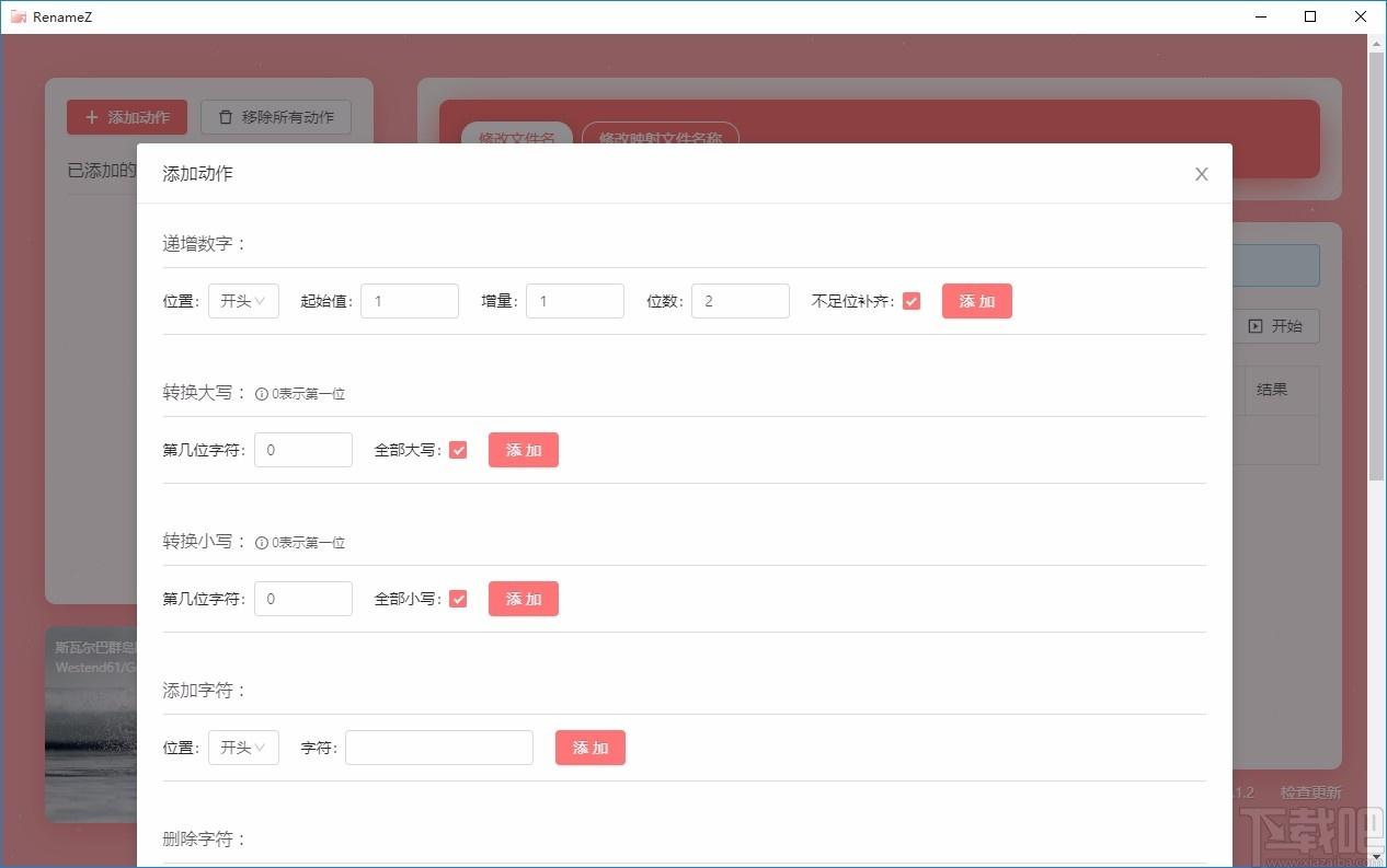 RenameZ下载,批量重命名工具,批量重命名