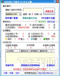 QQ空间人气精灵,qq空间人气软件,QQ空间人气精灵下载,QQ空间