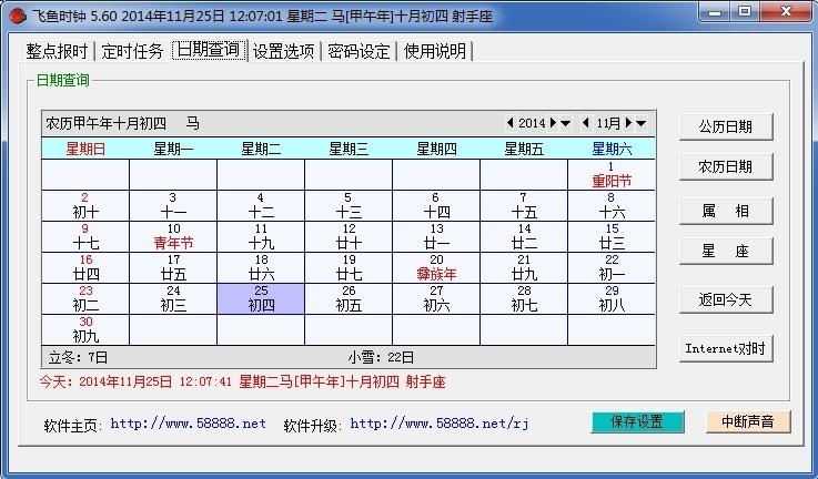 飞鱼多功能时钟,飞鱼多功能时钟下载,多功能时钟,人性化时钟软件