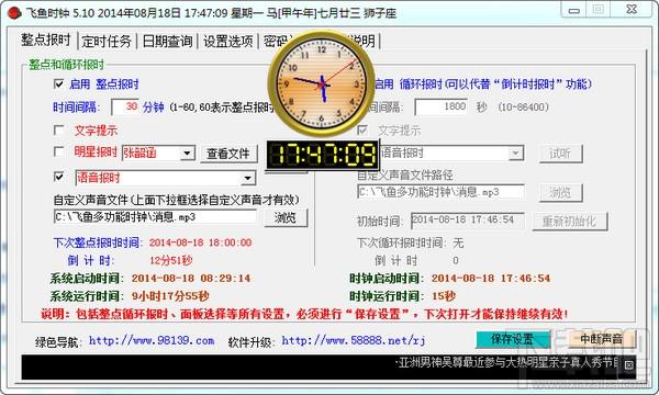 飞鱼多功能时钟,飞鱼多功能时钟下载,多功能时钟,人性化时钟软件