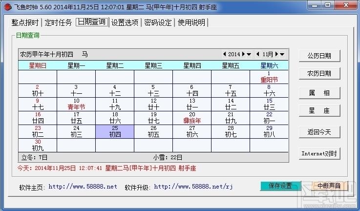 飞鱼多功能时钟,飞鱼多功能时钟下载,多功能时钟,人性化时钟软件