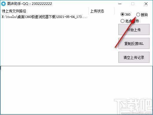 图床助手下载,图床助手,图床上传,图床工具