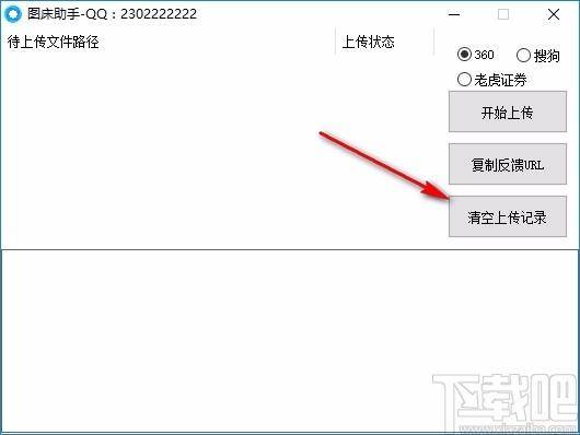 图床助手下载,图床助手,图床上传,图床工具