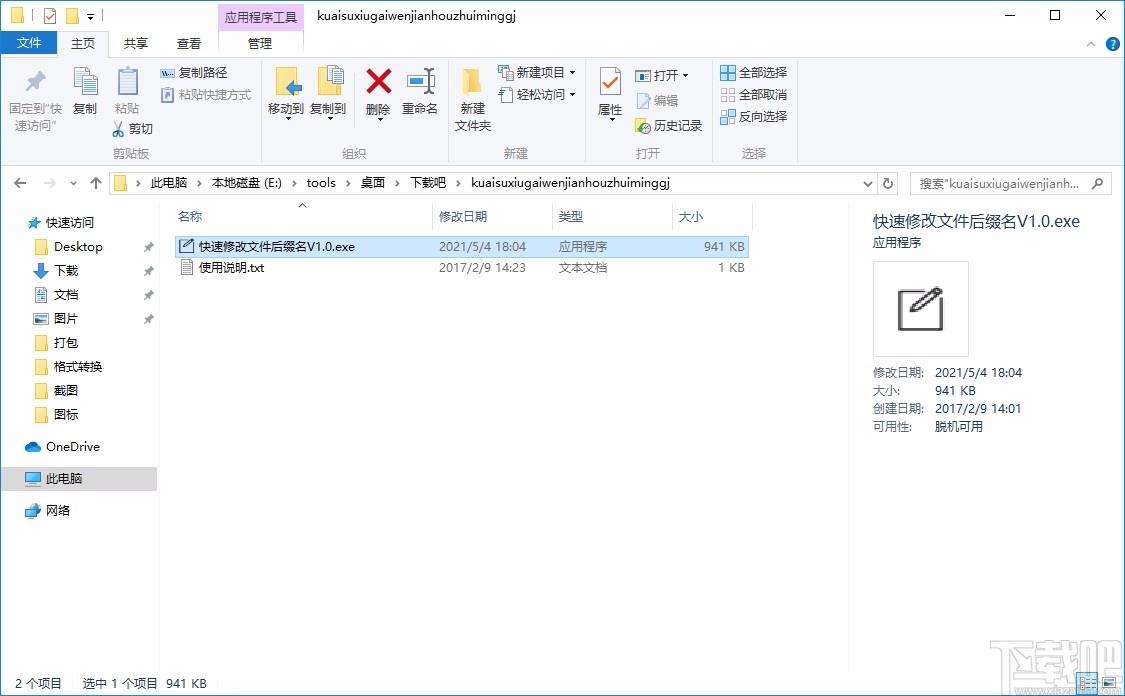 快速修改文件后缀名工具,文件后缀名修改,文件修改