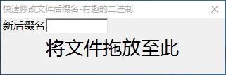 快速修改文件后缀名工具,文件后缀名修改,文件修改