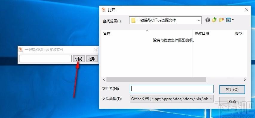 一键提取Office资源文件下载,图片提取,视频提取,文件提取